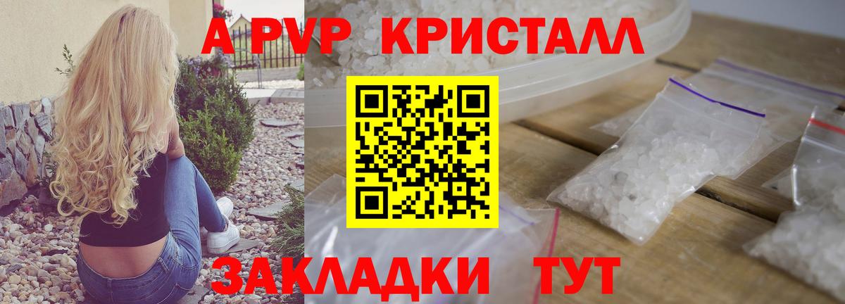 Alfa_PVP кристаллы Тихорецк