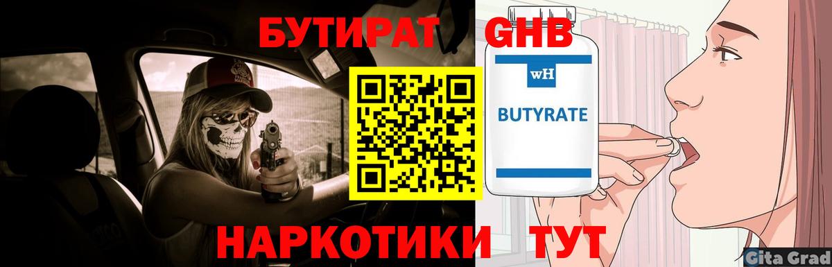 БУТИРАТ  Вход с VPN  Тихорецк  Бутират оксана 
