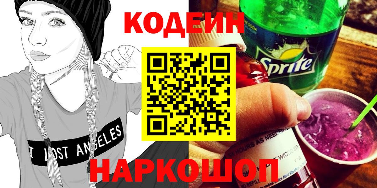 Кодеиновый сироп Lean Purple Drank  Вход с VPN  Codein Purple Drank  Тихорецк 