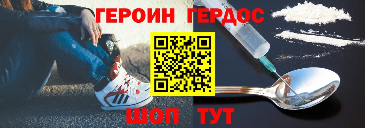 Героин Heroin Тихорецк